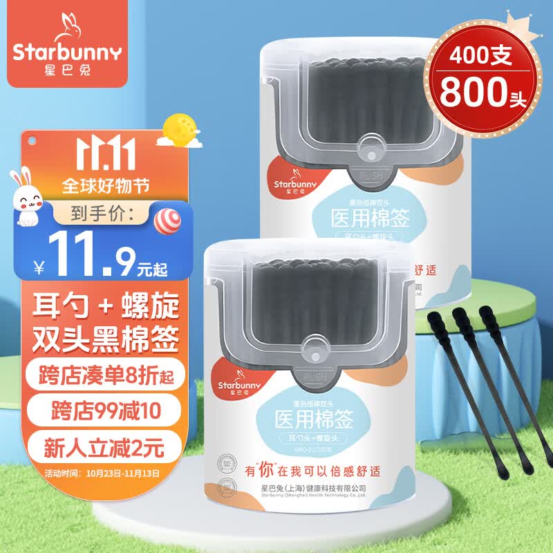 starbunny黑色棉签掏耳螺旋+耳勺双头 卸妆化妆卫生棉棒纸轴800头/400支属于什么档次？