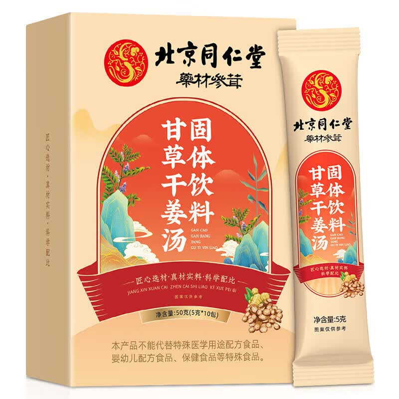 【药房直售】 北京同仁堂 甘草干姜汤 甘草干姜速溶颗粒 甘草片老 50g
