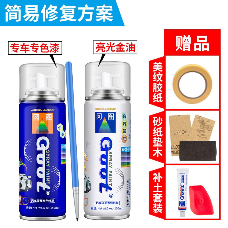 京东查询补漆笔历史价格|补漆笔价格走势图