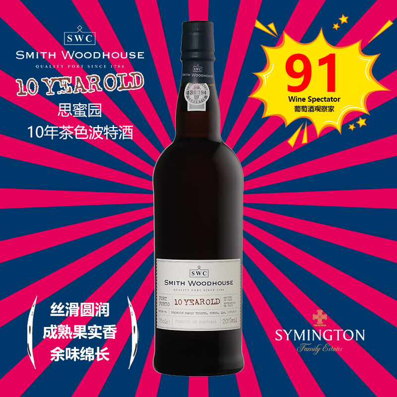 SMITH WOODHOUSE 思蜜园 10 year old 茶色波特酒 20%vol 750ml