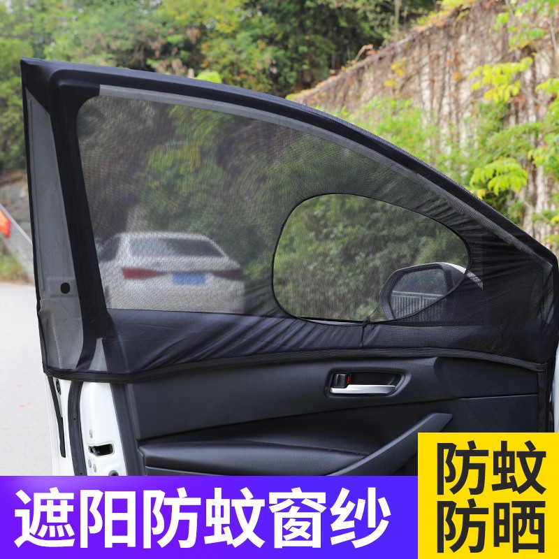 聚惠 汽车蚊帐防蚊虫纱窗透气车窗防蚊网遮蚊罩自驾户外露营车用驱蚊