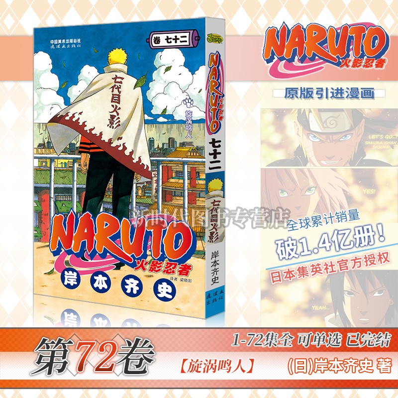任意选集数-正版《火影忍者》漫画实体书籍【49-72集卷册】全套可选1-72卷单集 简体中文版 岸本齐史 第72集卷
