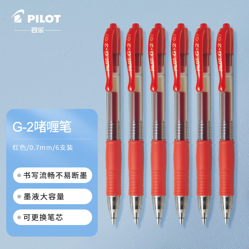 百乐(pilot)按动g2中性笔子弹头签字笔学生考试财务啫喱水笔bl-g2-7