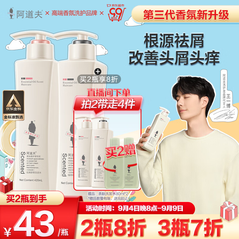 阿道夫祛屑舒爽洗发水420ml 控油去屑止痒洗发露 精油香氛留香洗发乳液使用感如何?