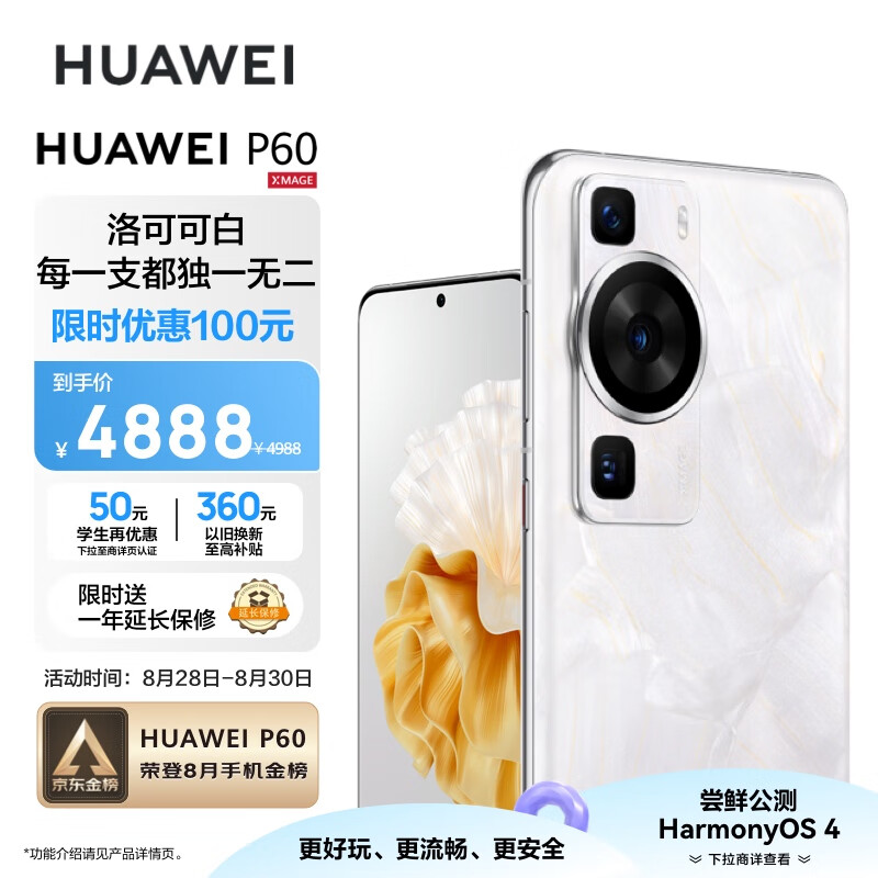 华为/HUAWEI P60 超聚光XMAGE影像 双向北斗卫星消息 256GB 洛可可白 鸿蒙曲面屏 智能旗舰手机
