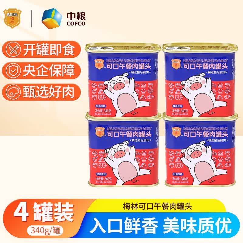 梅林（MALING）午餐肉罐头即食火腿速食早餐 毛血旺涮肉食材 方便面火锅搭档 可口340g*4罐高性价比高么？