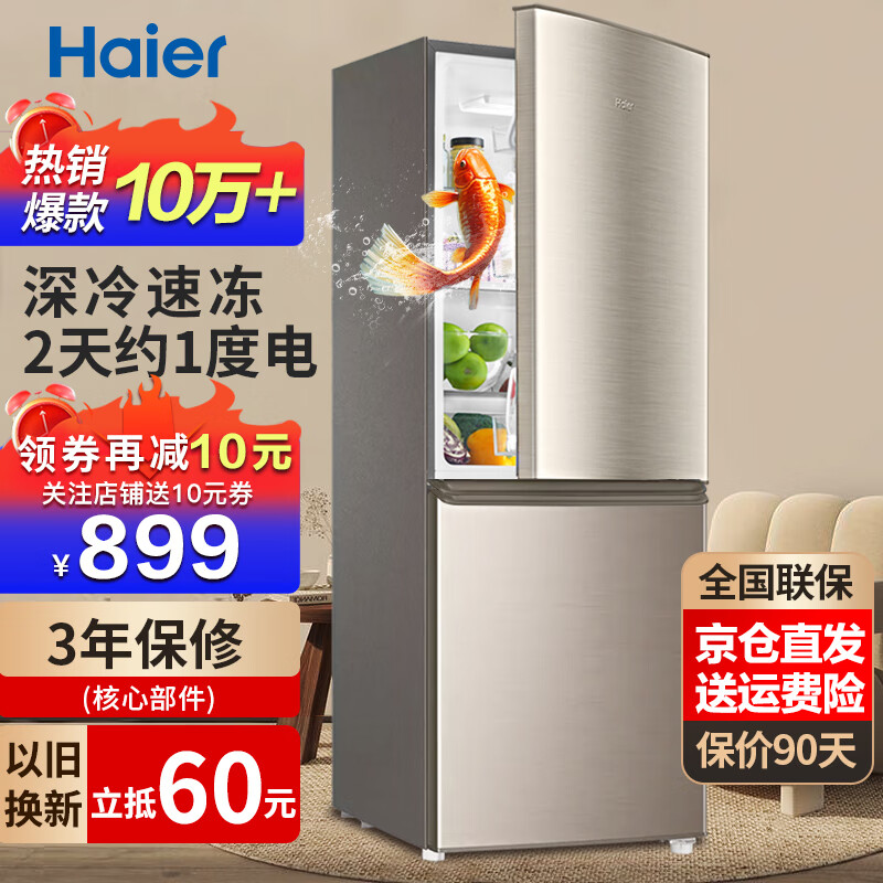 Haier海尔冰箱双开门二门冰箱小型超薄风冷无霜/直冷藏冷冻两用家用大容量出租房用1.5米高冰箱 180升双门节能冰箱日耗0.69度电
