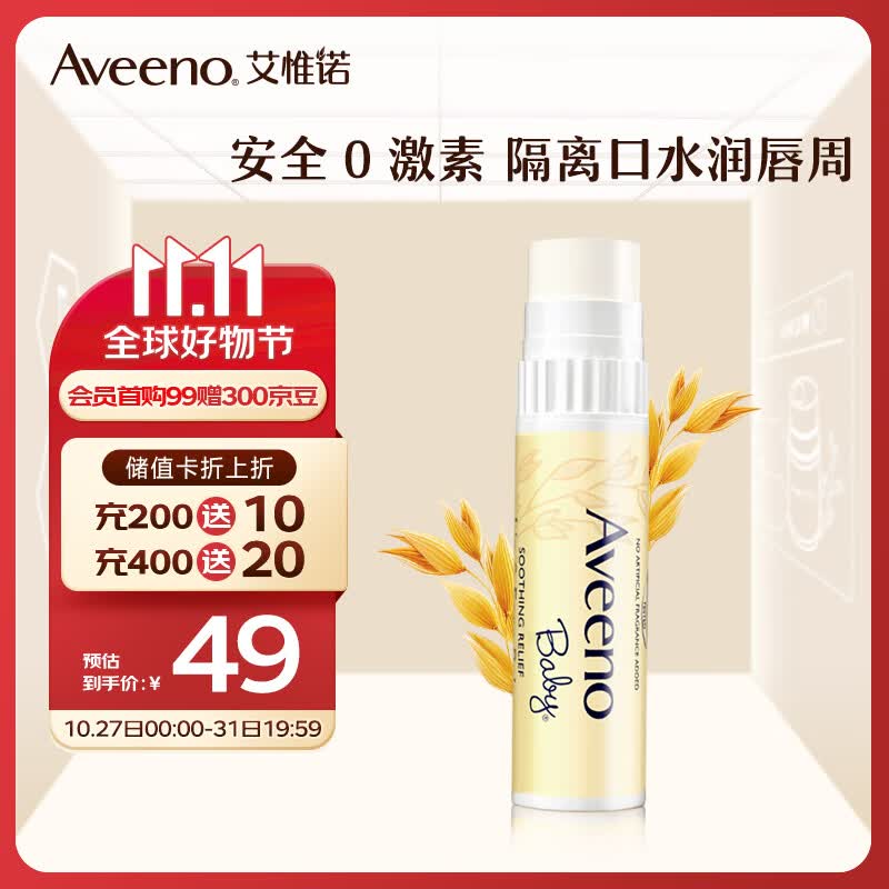 艾惟诺（Aveeno）婴儿唇膏保湿舒缓柔嫩燕麦多效滋润棒（无香型）4g属于什么档次？