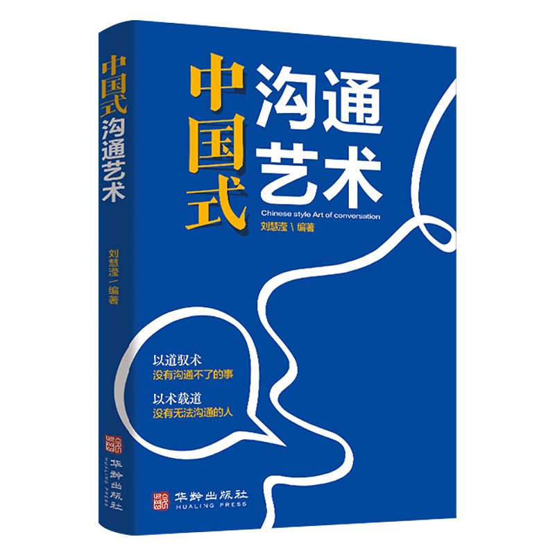 中国式沟通艺术怎么看?