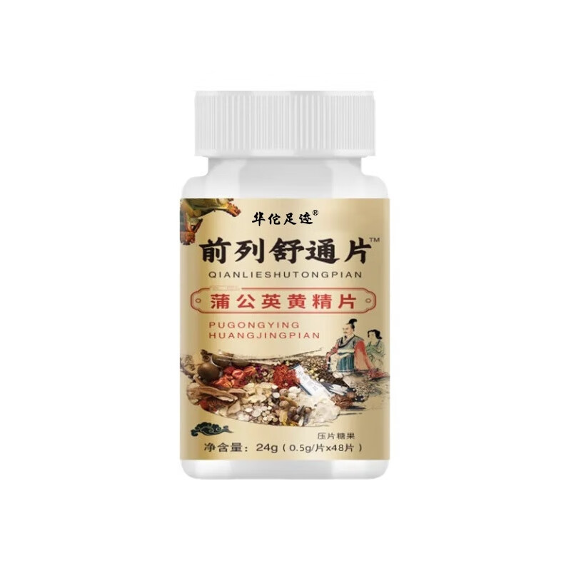内廷上用北京同仁堂原料华佗足迹前列舒通片公英黄精压片糖果男性车前