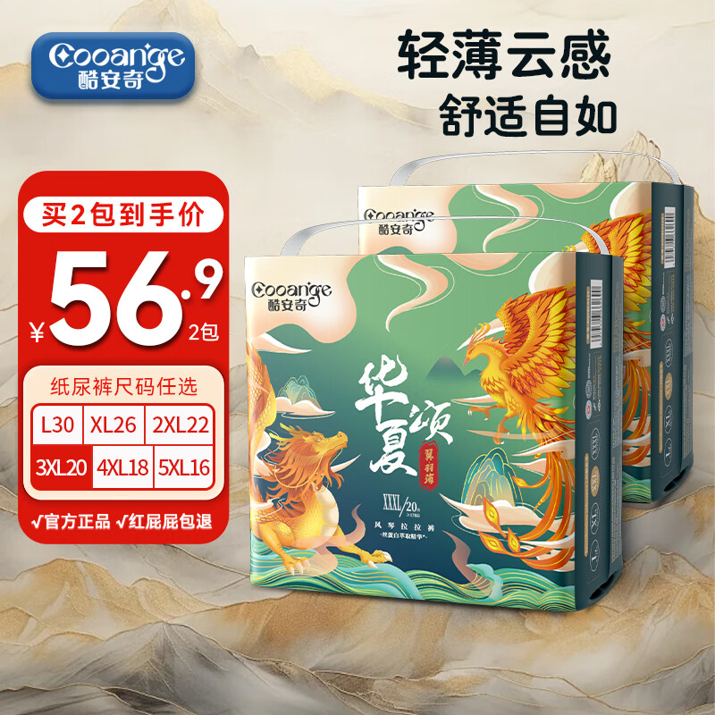 酷安奇 COOANGE华夏颂拉拉裤XXXL码40片（17-20kg）新生儿尿不湿【品牌直供 安心品质】