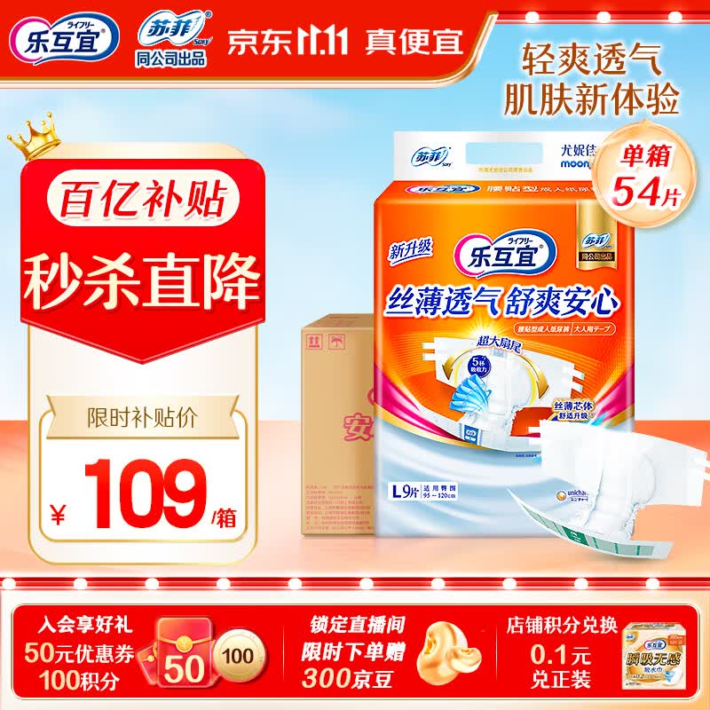 乐互宜丝薄透气成人纸尿裤老年人防漏腰贴型尿不湿L码箱装54片属于什么档次？