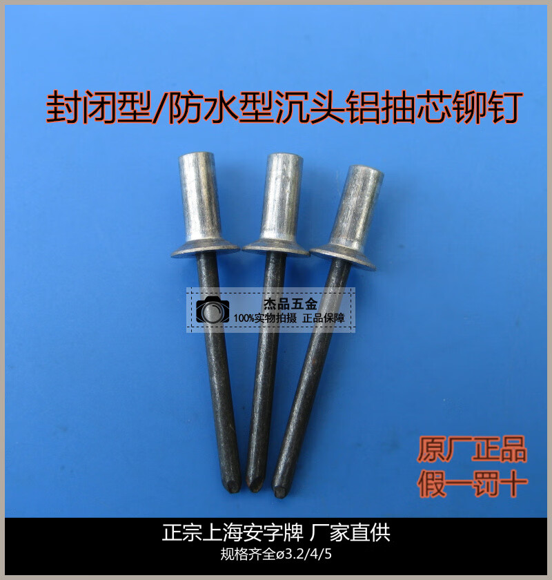 久聚和gb12616封闭型沉头铝抽芯铆钉 正宗3.2/4/5/规格齐全/一盒 3.
