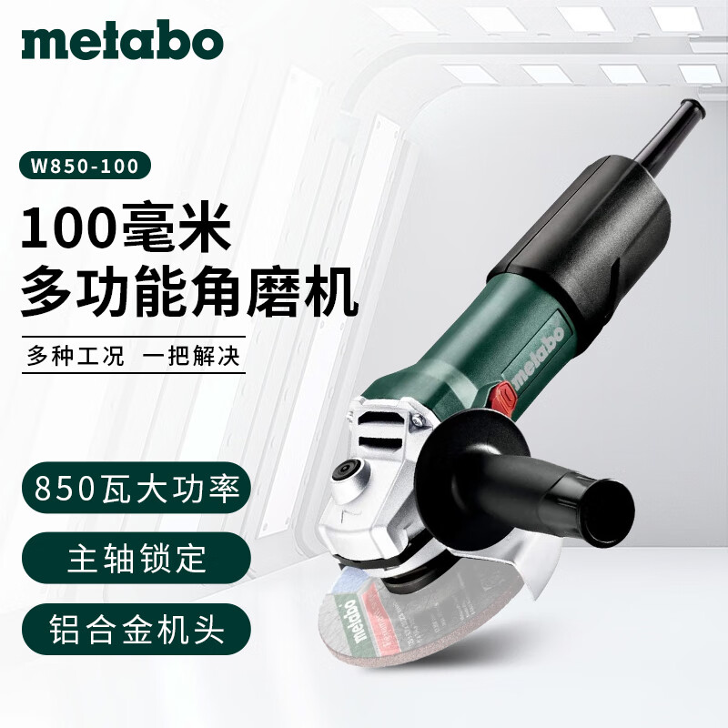 麦太保 Metabo W850 工业级大功率角磨机多功能磨光机打磨机切割机抛光 850瓦-侧开关100MM角磨机