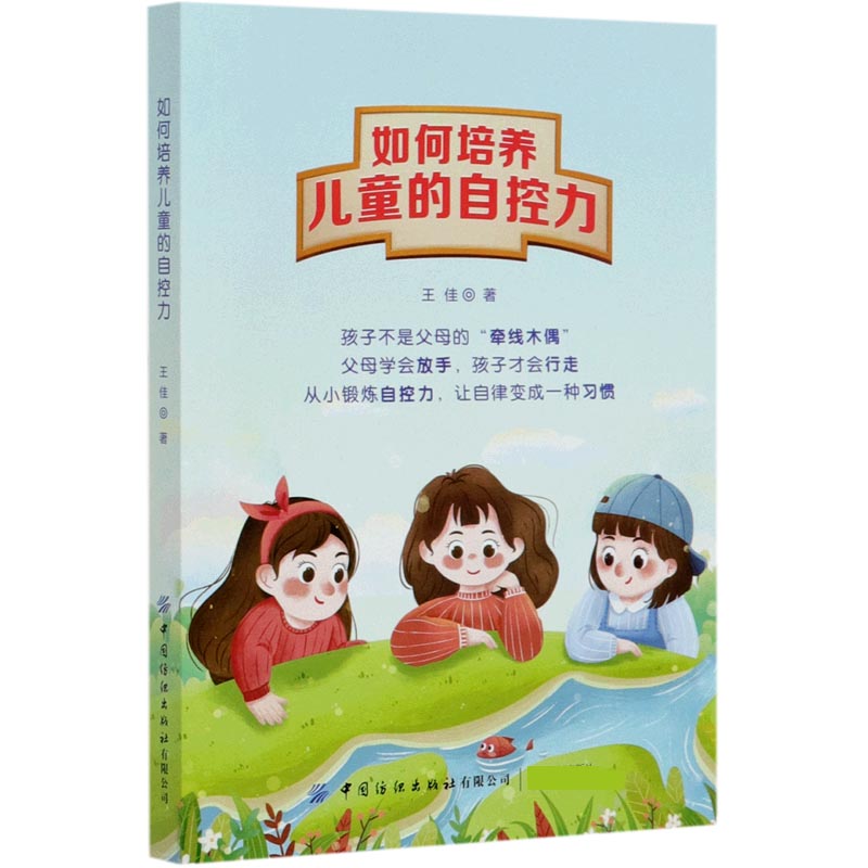 如何培养儿童的自控力