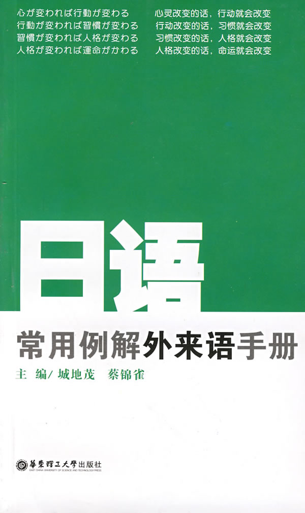 日语常用例解外来语手册