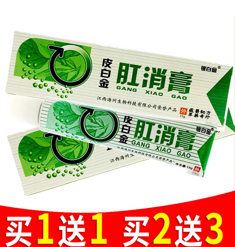 铍白金皮白金肛消膏肛门瘙痒草本小乳膏止i痒膏屁眼痒抑菌膏