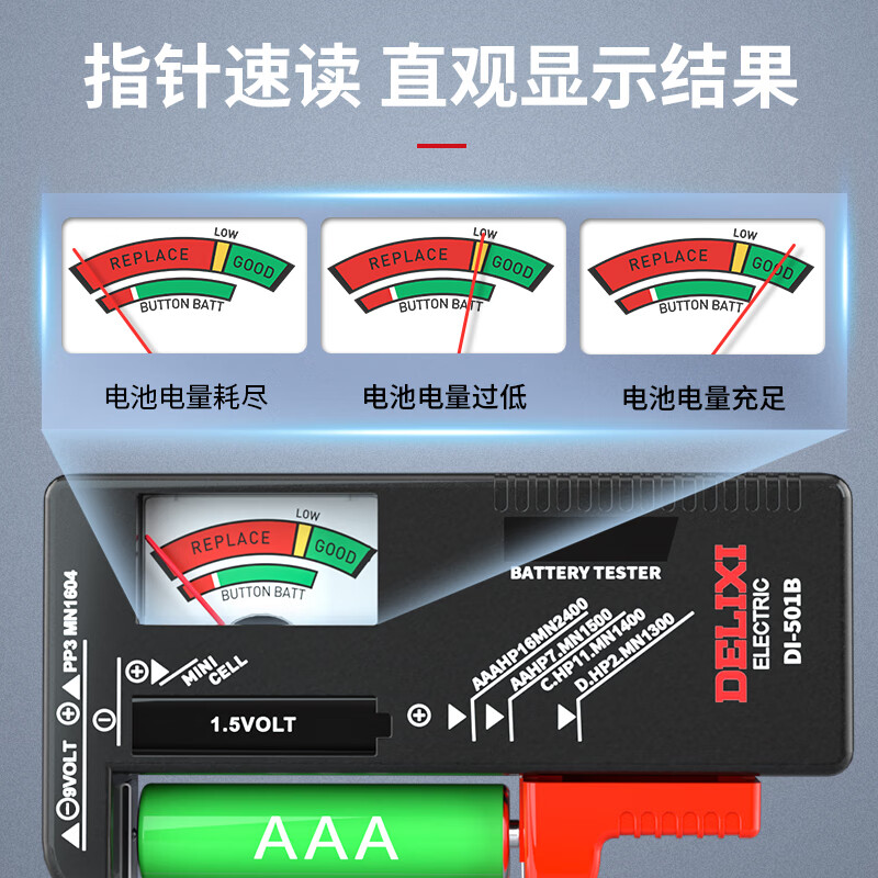 德力西电气电池测试仪电量测量显示器测电量检测 DI-501B 指针式 滑动式把手