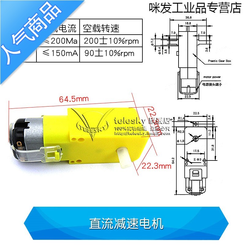 电机马达 dc3v-6v直流减速电机tt马达强磁 2轮四驱车智能车橡胶轮