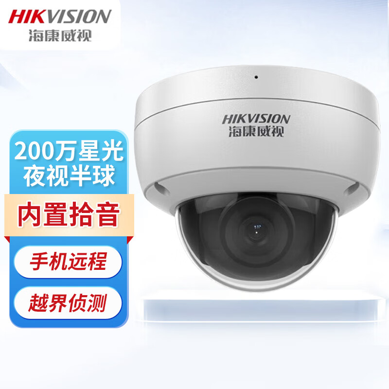 海康威视 200万星光夜视防暴监控摄像机poe供电高清音频录音 ds-2cd