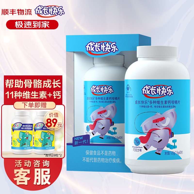 惊喜!市场走势神速,成长快乐多种维生素钙咀嚼片受全民热捧!
