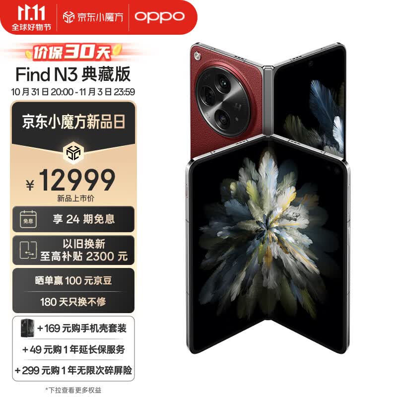 OPPO Find N3 典藏版 16GB+1TB 赤壁丹霞 超光影三主摄 国密认证安全芯片 专业哈苏人像 5G 超轻薄折叠屏手机怎么看?