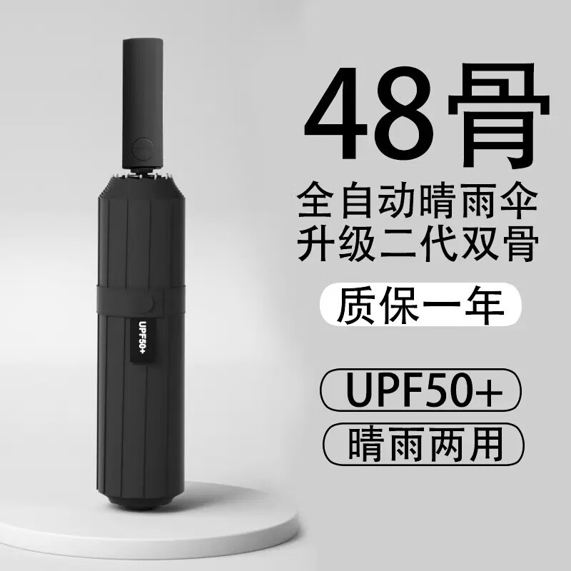 添晴 雨伞48骨加大全自动雨伞男女学生折叠收缩大号加固加厚结实抗风 48骨加大加固晴雨两用—梦幻黑怎么样,好用不?