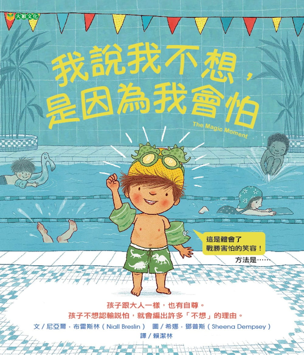 预售 尼亚尔·布雷斯林 我说我不想，是因为我会怕 大颖文化 台版原版 童书/青少年文学 港台图书