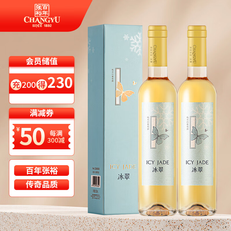 张裕（CHANGYU）冰翠晚采甜白葡萄酒 500ml单瓶礼盒装 国产红酒 礼盒 双支礼盒