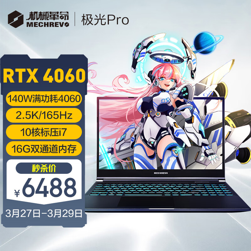 机械革命（MECHREVO）极光Pro 15.6英寸游戏本 笔记本电脑(i7-12650H 16G 512G RTX4060 165HZ 2.5K屏)怎么样,好用不?