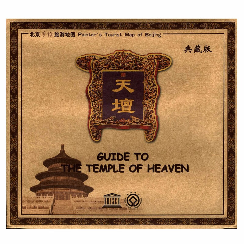 北京地图 天坛景区图 旅游景点手绘图 中英文介绍
