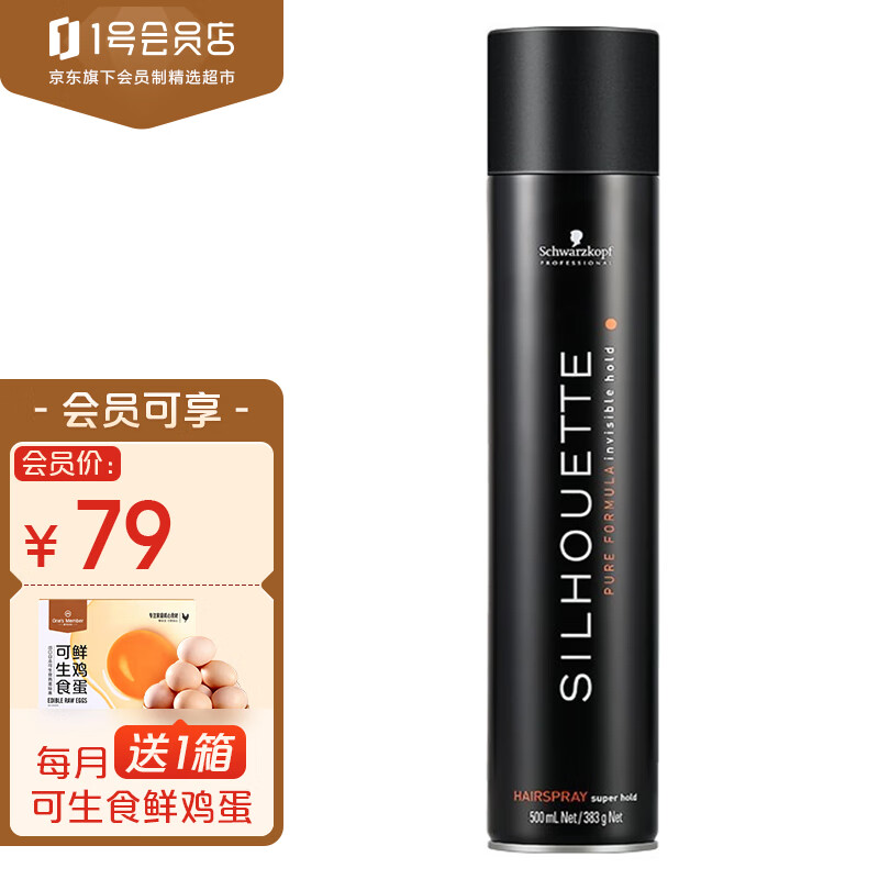 施华蔻（Schwarzkopf）专业丝露华特强定型发胶 强力定型喷雾500ml 1号会员店属于什么档次？
