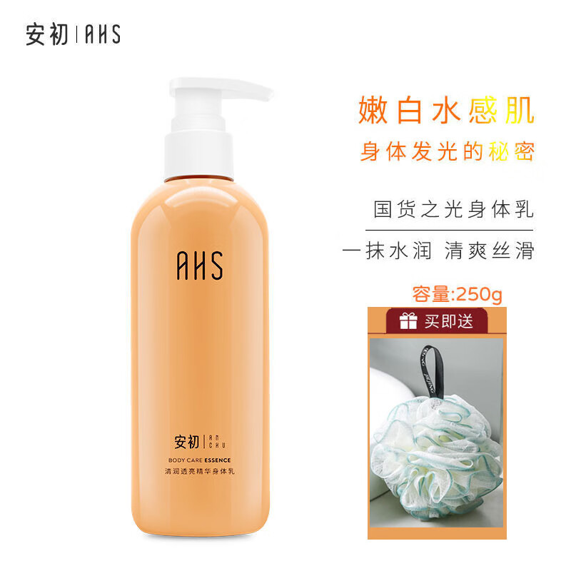 yinlierahs安初身体乳保湿滋润留香体男女士学生补水全身舒缓润肤 肤