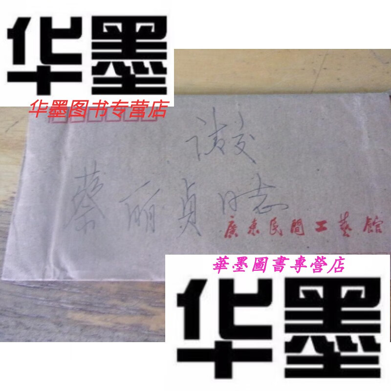 【二手9成新】画展请柬 1985 赵世光赵令彬绘画展览 2张--.带信封