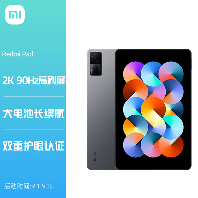Redmi Pad红米平板10.6英寸 90Hz高刷 2K屏 6G+128GB 双重护眼娱乐办公学生网课平板电脑 WIFI 深灰色 小米怎么样,好用不?