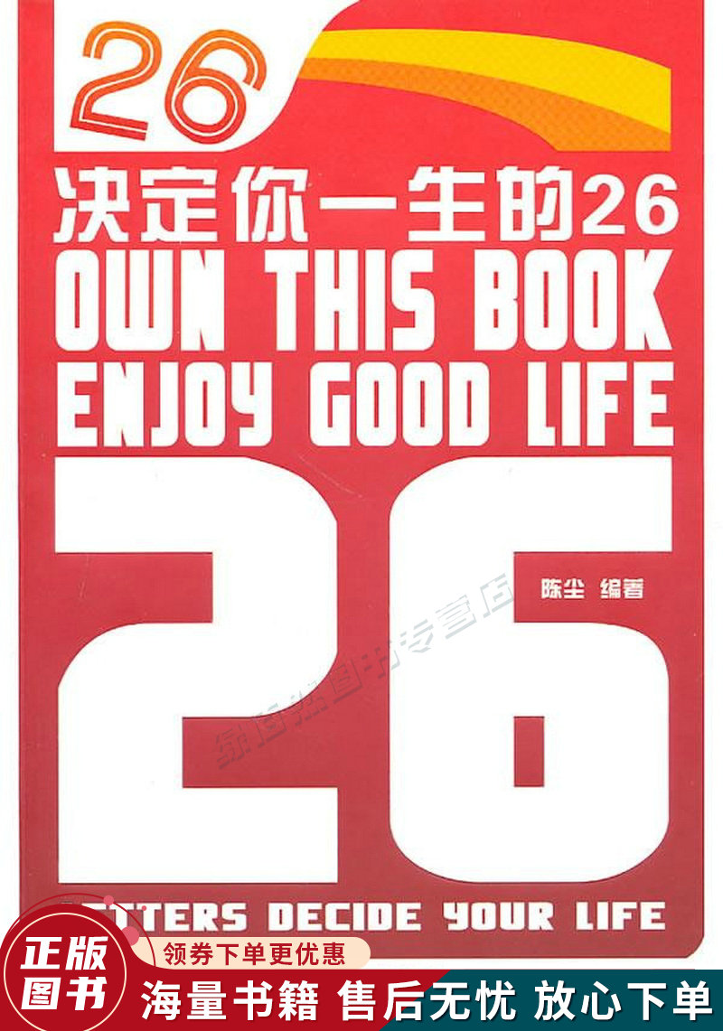 决定你一生的26