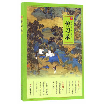 传习录【正版】