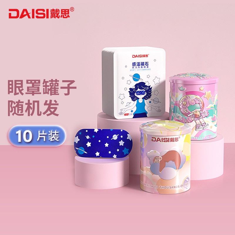 戴思热敷眼罩与防噪音耳塞,缓解眼疲劳和噪声干扰