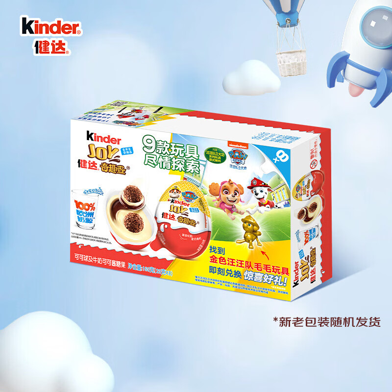 健达（Kinder）奇趣蛋汪汪队8颗装 儿童休闲零食节日礼物160g 新老包装随机发货