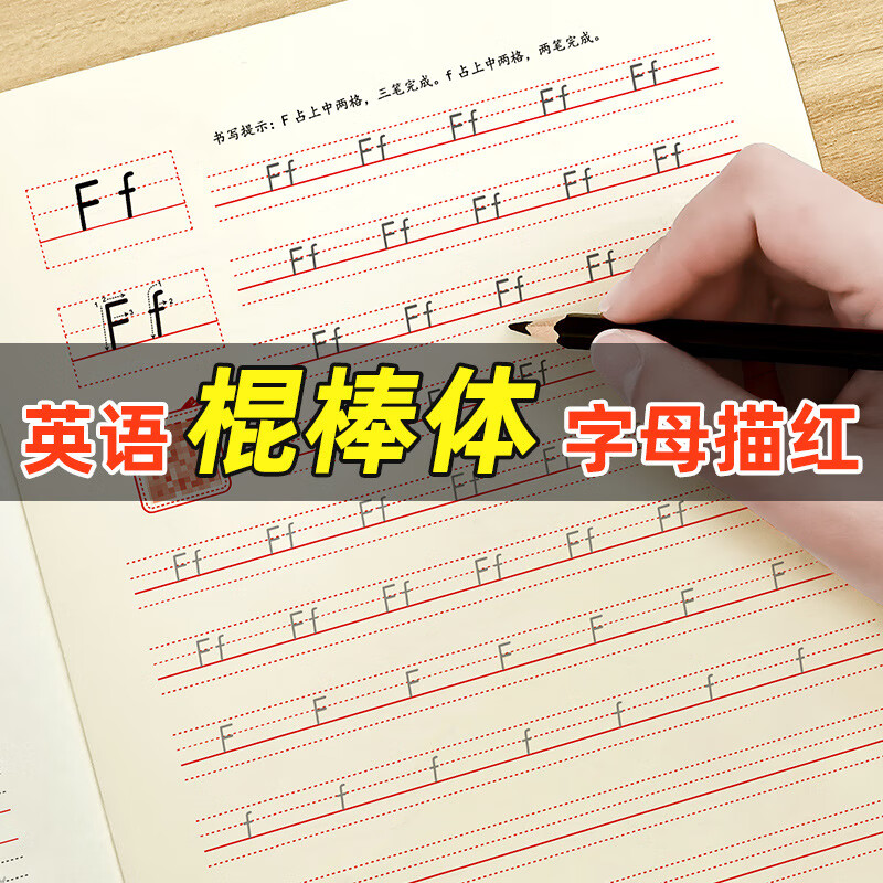 26个英文字母棍棒体英语字帖深圳1-3年级小学生书写练习棒棒体描红本