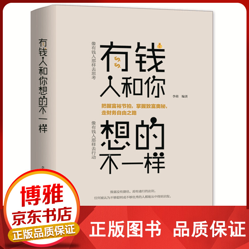 有钱人和你想的不一样 【百元神卷】