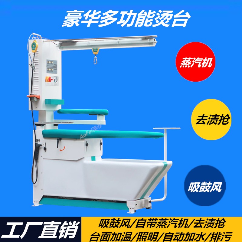 豪华多功能烫台ucc吸鼓风熨烫台自带蒸汽机去渍台面加温照明宏尔 自动