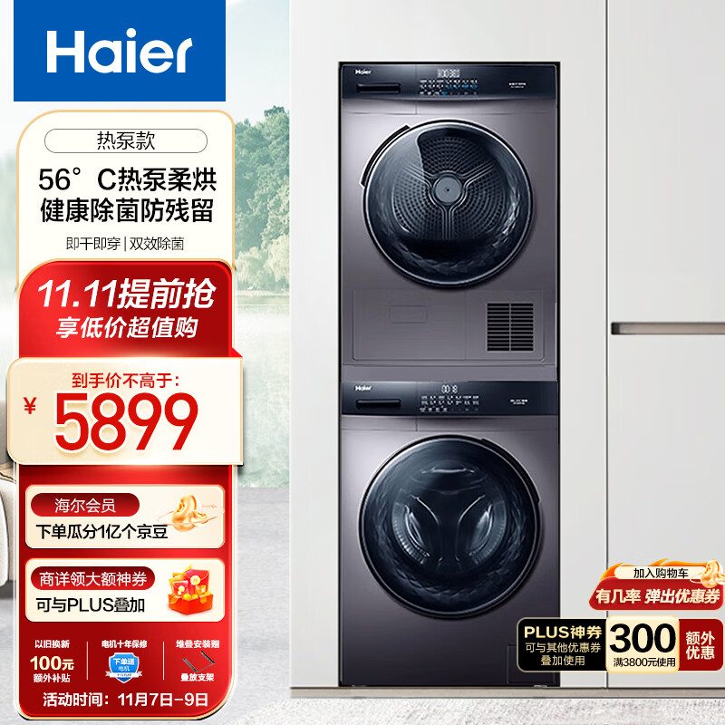 海尔（Haier）洗烘套装 1.08洗净比10Kg滚筒洗衣机全自动+负离子热泵烘干机家用组合 EG100MATE3S+EHG100MATE3S