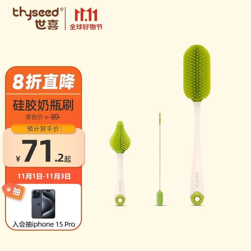世喜奶瓶刷婴儿硅胶杯刷奶嘴刷吸管刷套装 奶瓶清洗刷杯子神器 奇异绿怎么样,好用不?