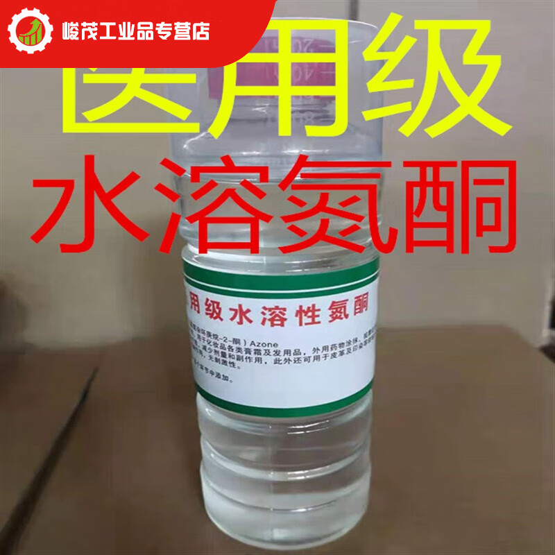 氮酮油溶渗剂透透皮剂500ml月桂氮酮粉二甲基砜 透明