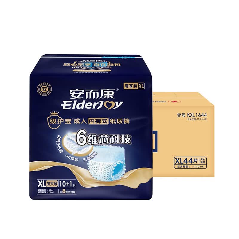 安而康(Elderjoy)级护宝抗菌成人拉拉裤 内裤式纸尿裤 产妇尿不湿 【尊享装】级护宝 XL码44片