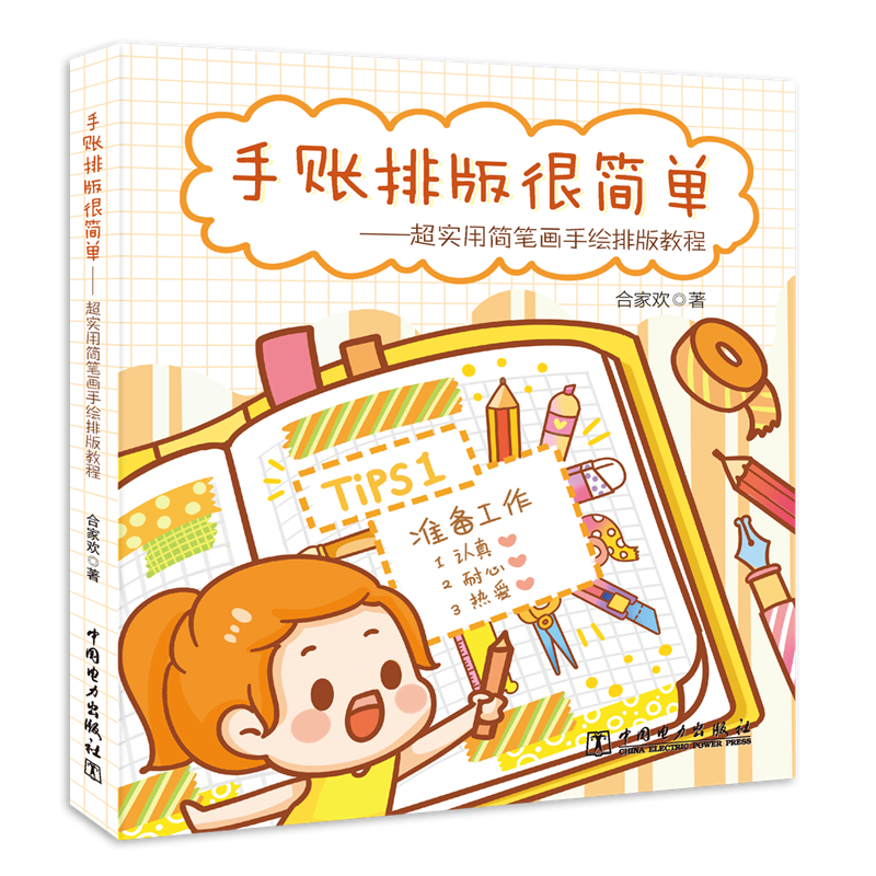 华丽简笔画,调节心情放空自我