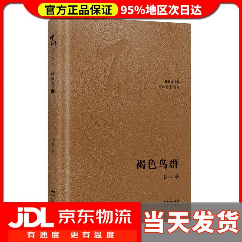 【送货上门】褐色鸟群 格非