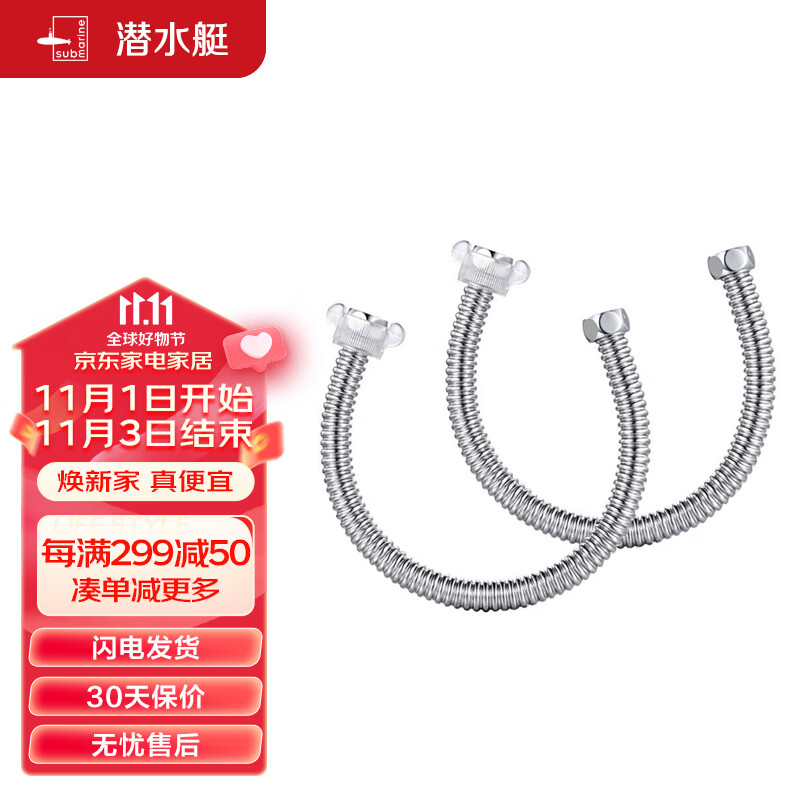 潜水艇（Submarine）E40-2 40cm波纹管热水器上水管开水器进水管304不锈钢耐热两根属于什么档次？
