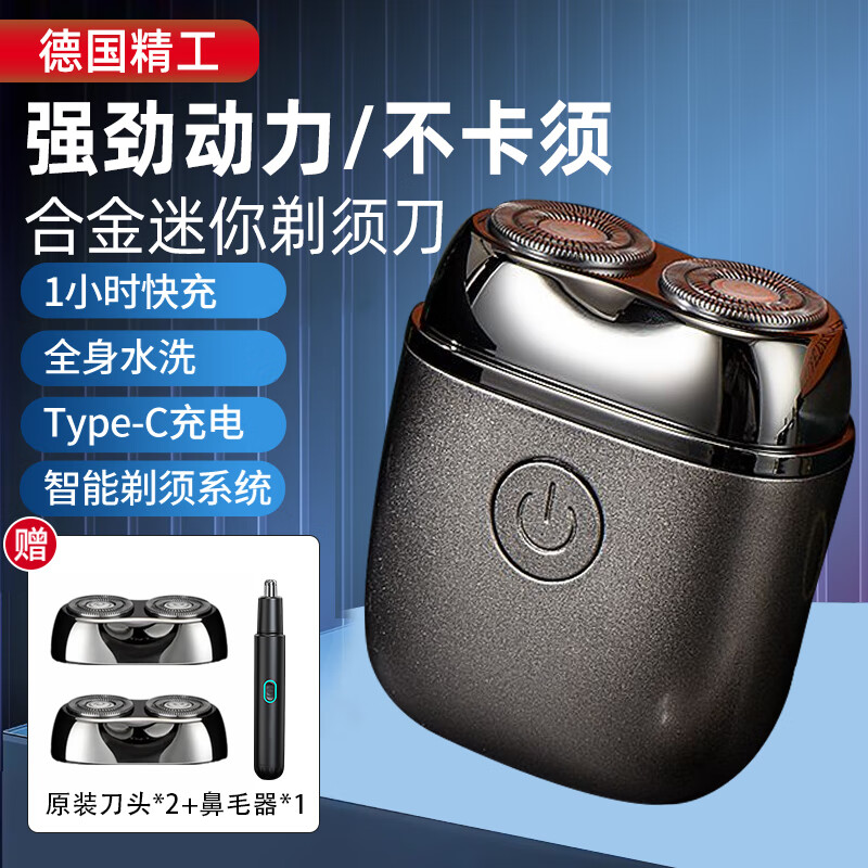 米聊德國進口刀頭2024新款小鋼炮剃須刀男士電動刮胡刀便攜款胡子遞須刀胡須刀全身水洗迷你小型全合金 太空灰+鼻毛器+2副備用刀頭
